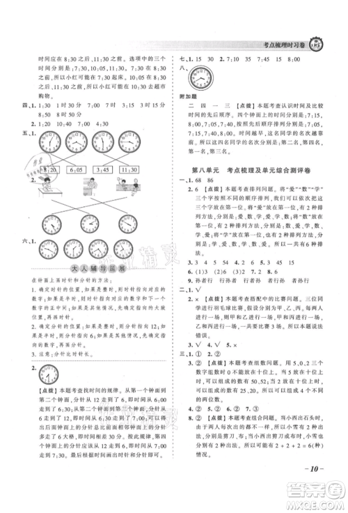 江西人民出版社2021王朝霞考点梳理时习卷二年级上册数学人教版参考答案