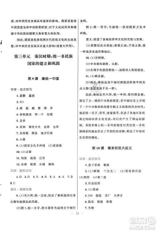 北京师范大学出版社2021初中同步测控优化设计七年级历史上册北师大版福建专版答案
