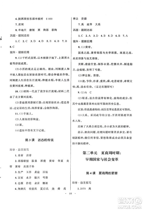 北京师范大学出版社2021初中同步测控优化设计七年级历史上册北师大版福建专版答案