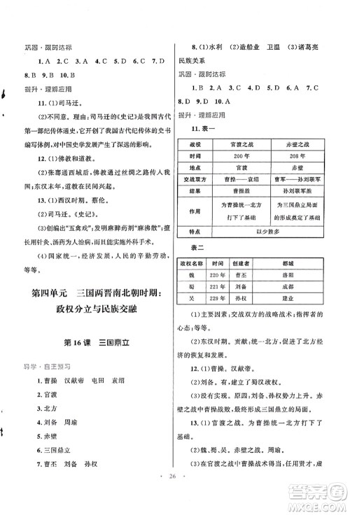 北京师范大学出版社2021初中同步测控优化设计七年级历史上册北师大版福建专版答案
