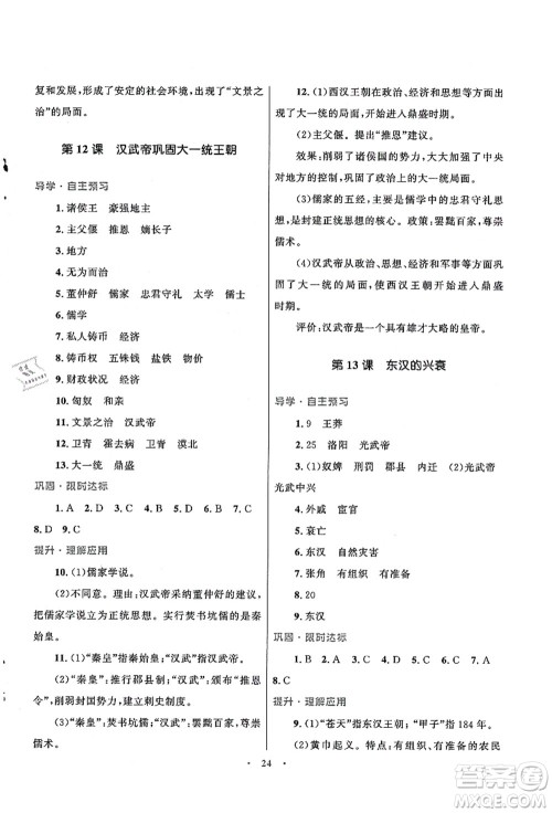 北京师范大学出版社2021初中同步测控优化设计七年级历史上册北师大版福建专版答案