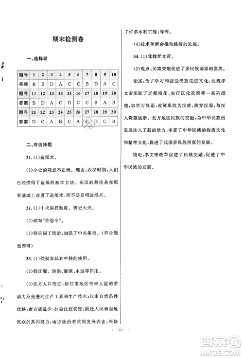 北京师范大学出版社2021初中同步测控优化设计七年级历史上册北师大版福建专版答案