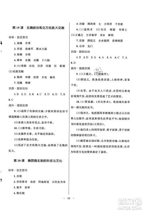 北京师范大学出版社2021初中同步测控优化设计七年级历史上册北师大版福建专版答案