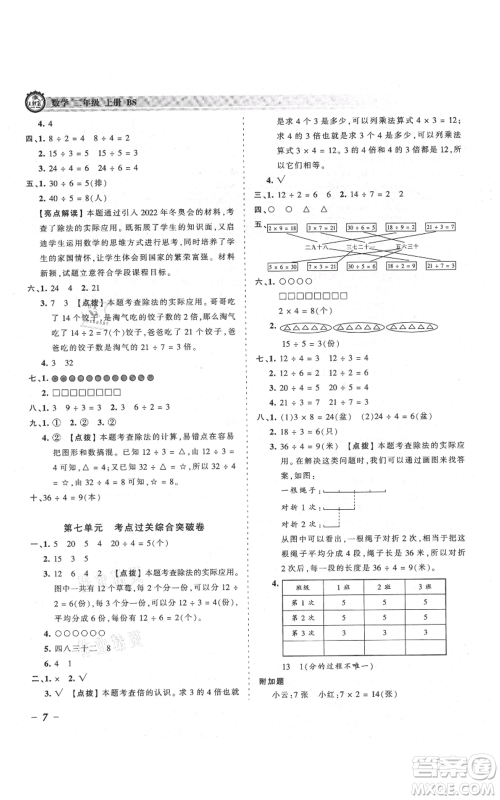 江西人民出版社2021王朝霞考点梳理时习卷二年级上册数学北师大版参考答案