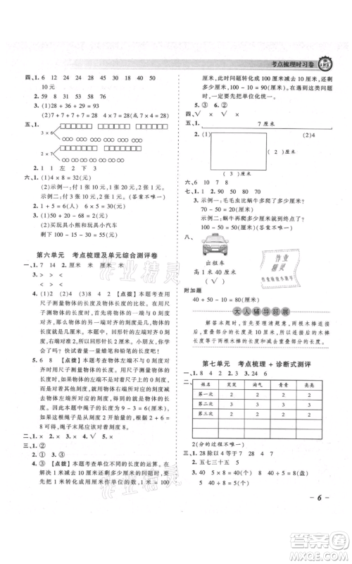 江西人民出版社2021王朝霞考点梳理时习卷二年级上册数学北师大版参考答案