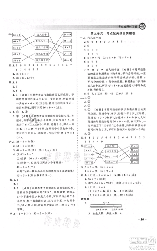 江西人民出版社2021王朝霞考点梳理时习卷二年级上册数学北师大版参考答案