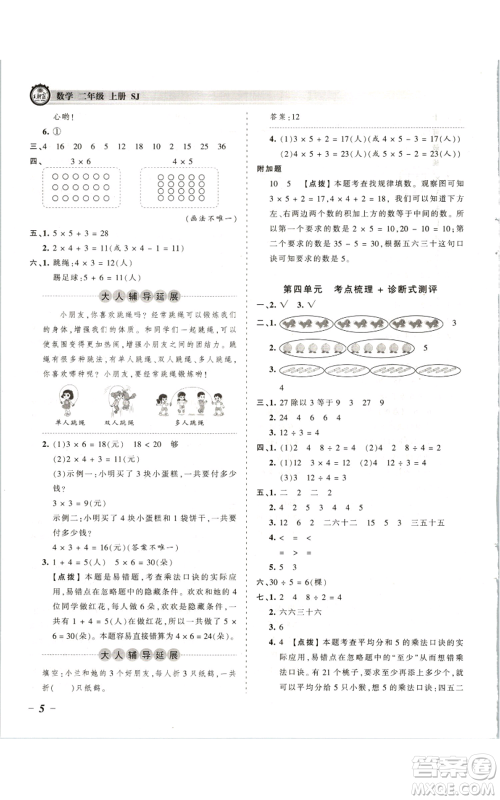 江西人民出版社2021王朝霞考点梳理时习卷二年级上册数学苏教版参考答案