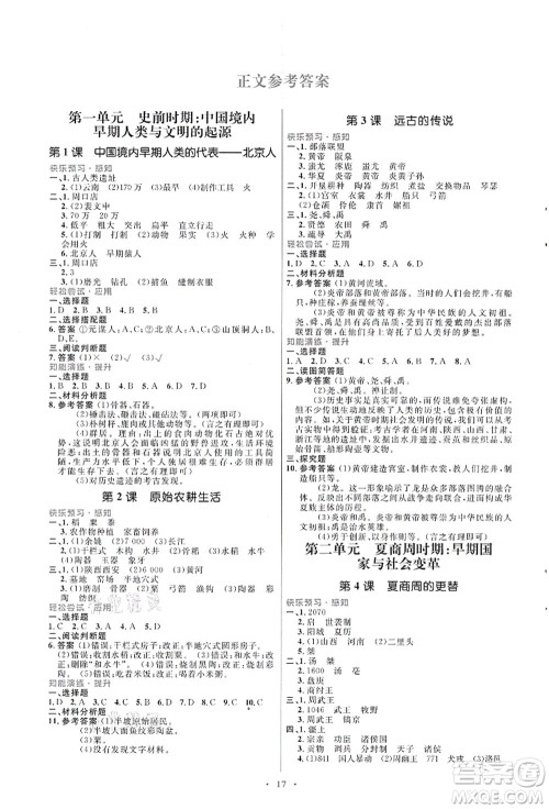 人民教育出版社2021初中同步测控优化设计七年级历史上册人教版福建专版答案