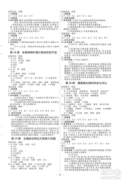 人民教育出版社2021初中同步测控优化设计七年级历史上册人教版福建专版答案