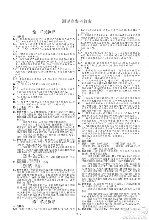 人民教育出版社2021初中同步测控优化设计七年级历史上册人教版福建专版答案