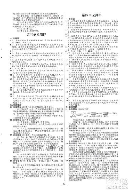 人民教育出版社2021初中同步测控优化设计七年级历史上册人教版福建专版答案