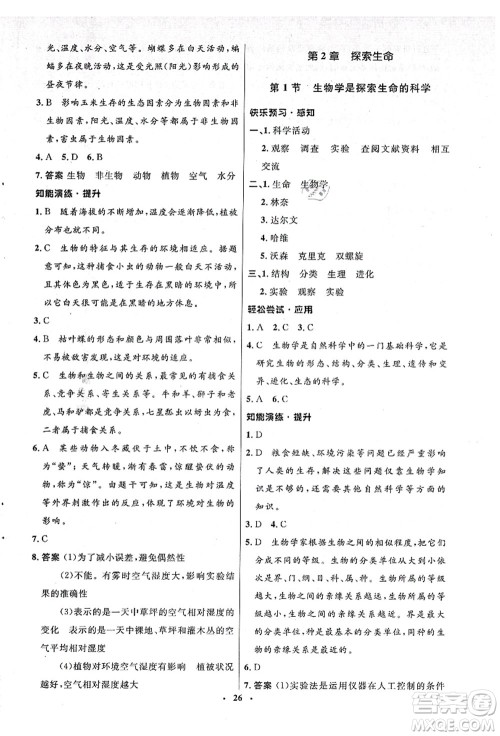 北京师范大学出版社2021初中同步测控优化设计七年级生物上册北师大版答案