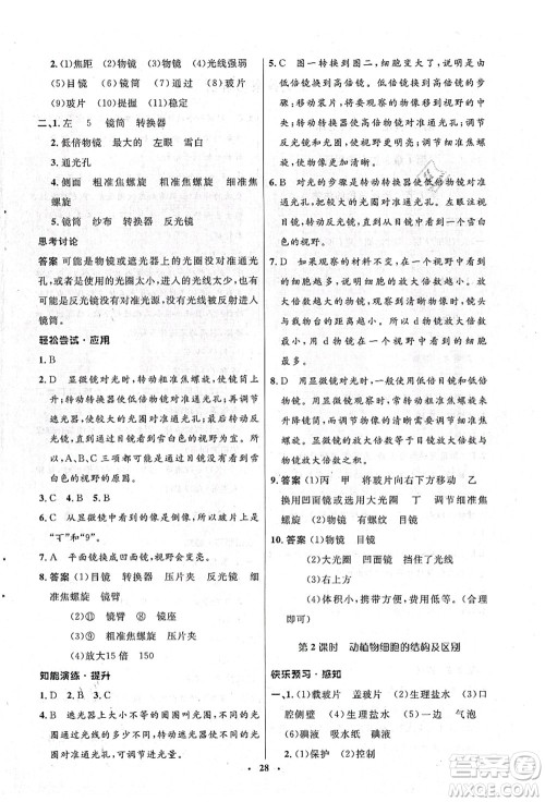 北京师范大学出版社2021初中同步测控优化设计七年级生物上册北师大版答案