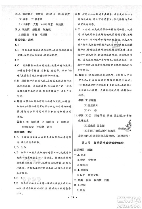 北京师范大学出版社2021初中同步测控优化设计七年级生物上册北师大版答案