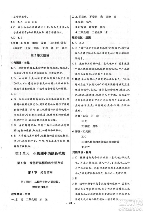 北京师范大学出版社2021初中同步测控优化设计七年级生物上册北师大版答案