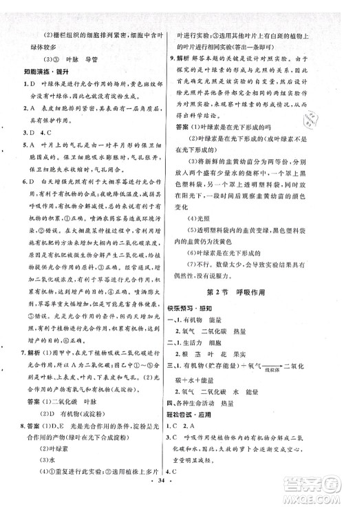 北京师范大学出版社2021初中同步测控优化设计七年级生物上册北师大版答案