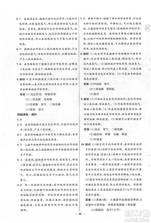 北京师范大学出版社2021初中同步测控优化设计七年级生物上册北师大版答案 北京师范大学出版社2021初中同步测控优化设计七年级生物上册北师大版答案