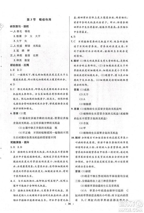 北京师范大学出版社2021初中同步测控优化设计七年级生物上册北师大版答案 北京师范大学出版社2021初中同步测控优化设计七年级生物上册北师大版答案