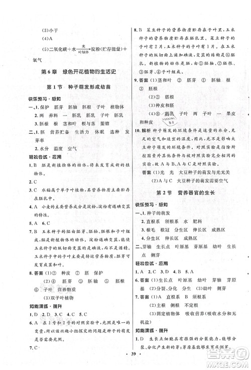 北京师范大学出版社2021初中同步测控优化设计七年级生物上册北师大版答案