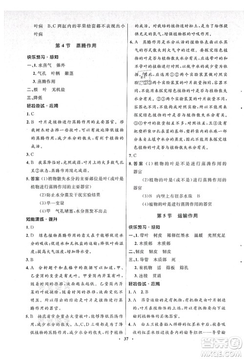 北京师范大学出版社2021初中同步测控优化设计七年级生物上册北师大版答案