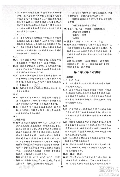 北京师范大学出版社2021初中同步测控优化设计七年级生物上册北师大版答案