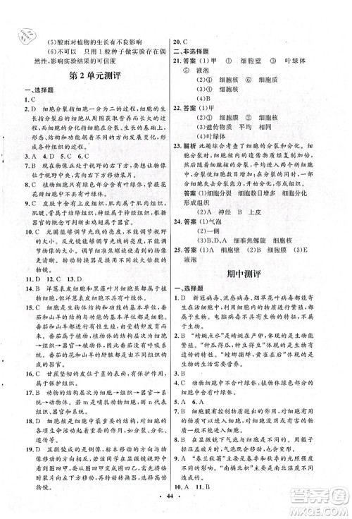 北京师范大学出版社2021初中同步测控优化设计七年级生物上册北师大版答案