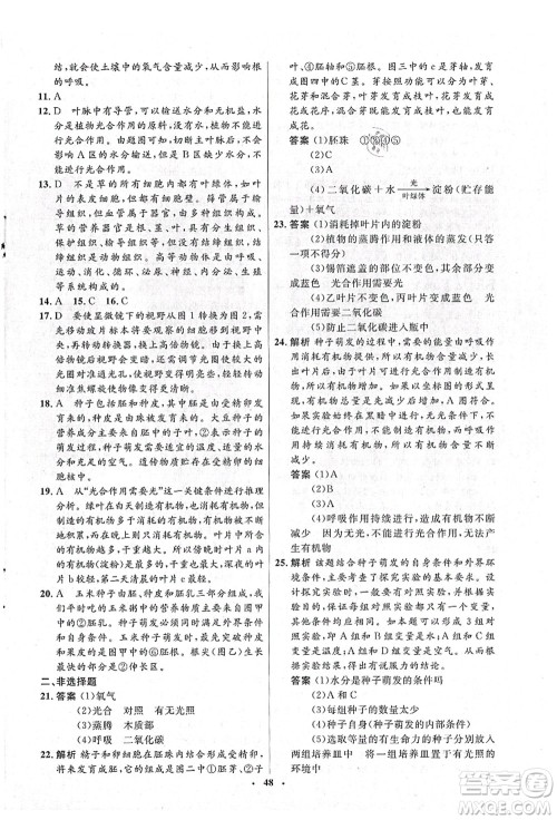 北京师范大学出版社2021初中同步测控优化设计七年级生物上册北师大版答案 北京师范大学出版社2021初中同步测控优化设计七年级生物上册北师大版答案