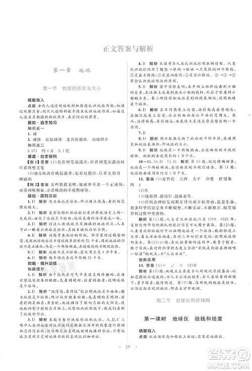 知识出版社2021初中同步测控优化设计七年级地理上册SWXQ商务星球版答案 知识出版社2021初中同步测控优化设计七年级地理上册SWXQ商务星球版答案
