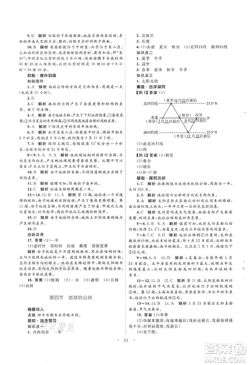 知识出版社2021初中同步测控优化设计七年级地理上册SWXQ商务星球版答案 知识出版社2021初中同步测控优化设计七年级地理上册SWXQ商务星球版答案