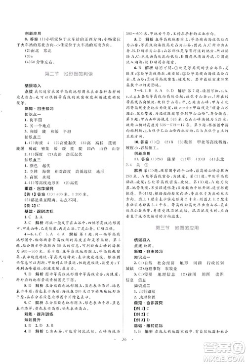 知识出版社2021初中同步测控优化设计七年级地理上册SWXQ商务星球版答案 知识出版社2021初中同步测控优化设计七年级地理上册SWXQ商务星球版答案