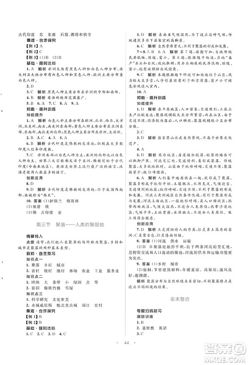 知识出版社2021初中同步测控优化设计七年级地理上册SWXQ商务星球版答案 知识出版社2021初中同步测控优化设计七年级地理上册SWXQ商务星球版答案
