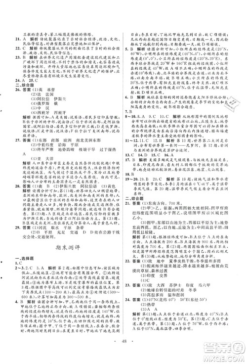 知识出版社2021初中同步测控优化设计七年级地理上册SWXQ商务星球版答案 知识出版社2021初中同步测控优化设计七年级地理上册SWXQ商务星球版答案