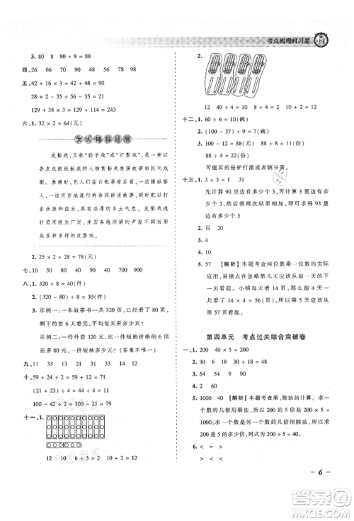 江西人民出版社2021王朝霞考点梳理时习卷三年级上册数学北师大版参考答案