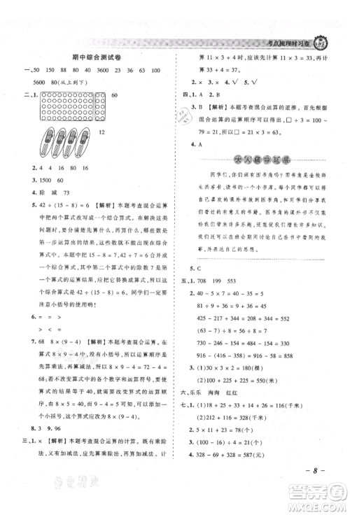 江西人民出版社2021王朝霞考点梳理时习卷三年级上册数学北师大版参考答案