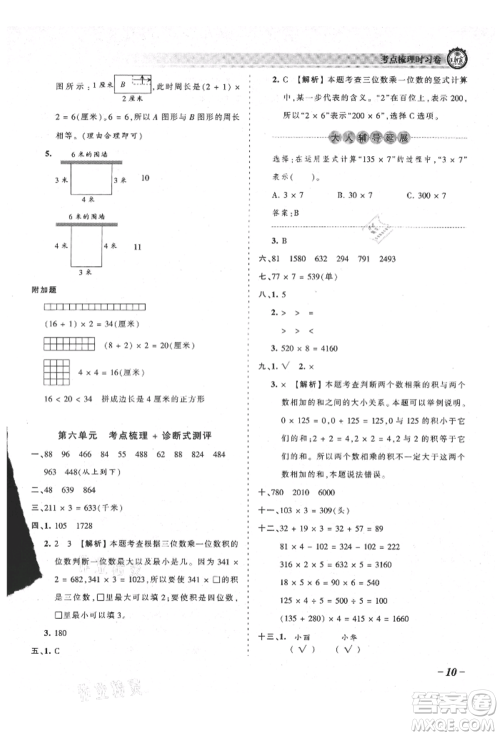 江西人民出版社2021王朝霞考点梳理时习卷三年级上册数学北师大版参考答案