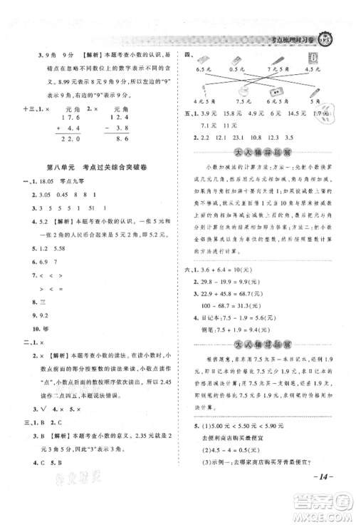 江西人民出版社2021王朝霞考点梳理时习卷三年级上册数学北师大版参考答案