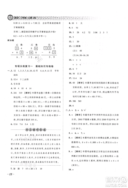 江西人民出版社2021王朝霞考点梳理时习卷三年级上册数学北师大版参考答案