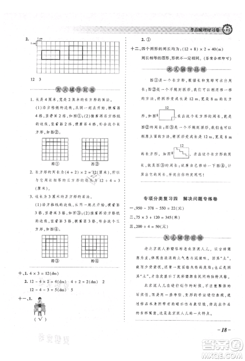 江西人民出版社2021王朝霞考点梳理时习卷三年级上册数学北师大版参考答案