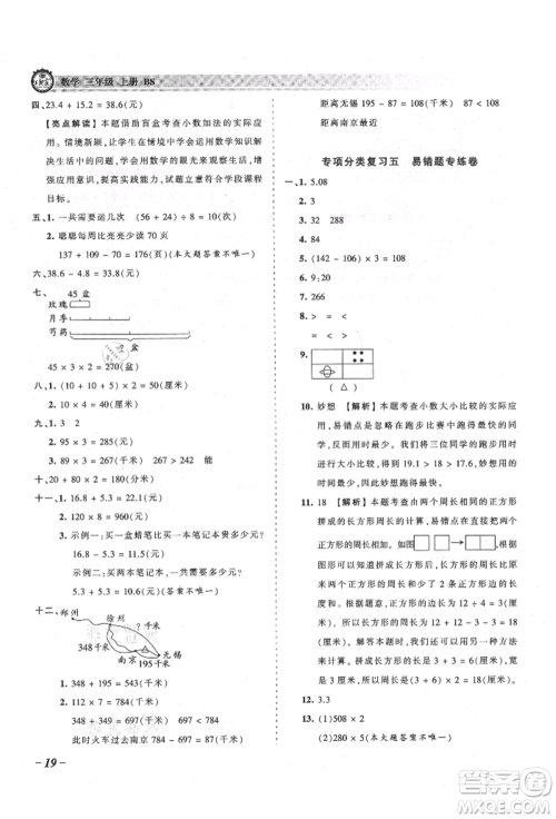 江西人民出版社2021王朝霞考点梳理时习卷三年级上册数学北师大版参考答案