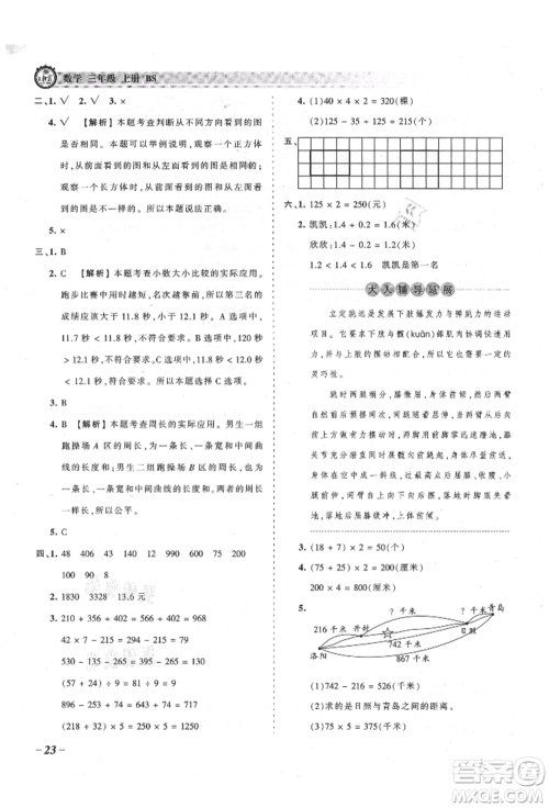 江西人民出版社2021王朝霞考点梳理时习卷三年级上册数学北师大版参考答案