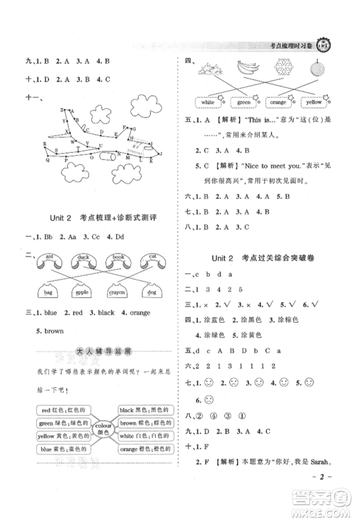 江西人民出版社2021王朝霞考点梳理时习卷三年级上册英语人教版参考答案