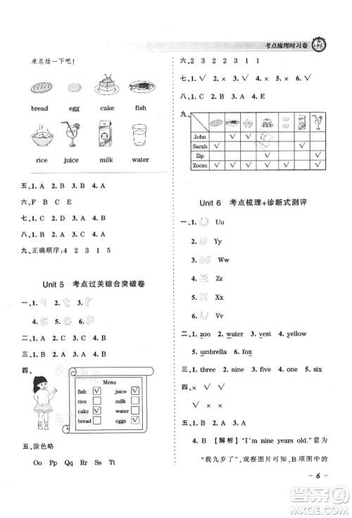 江西人民出版社2021王朝霞考点梳理时习卷三年级上册英语人教版参考答案