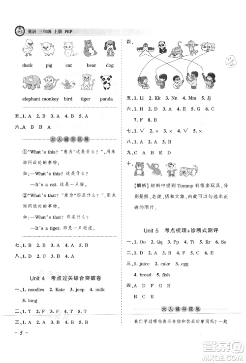 江西人民出版社2021王朝霞考点梳理时习卷三年级上册英语人教版参考答案