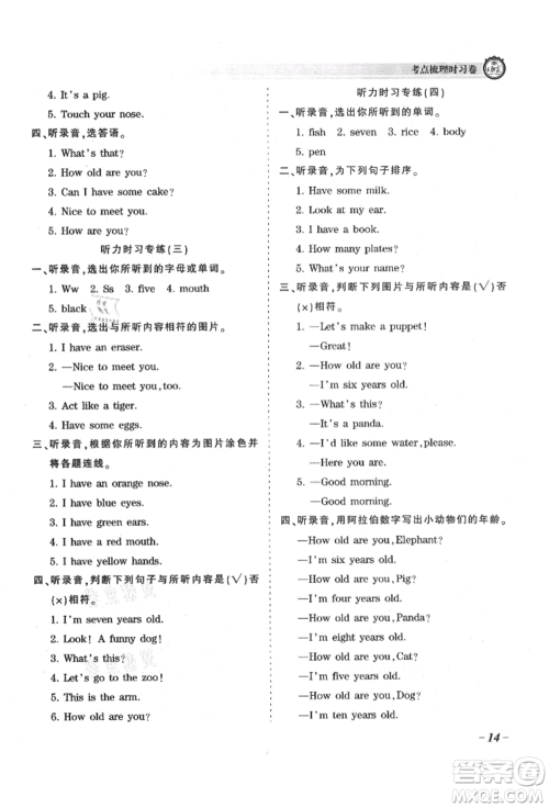 江西人民出版社2021王朝霞考点梳理时习卷三年级上册英语人教版参考答案