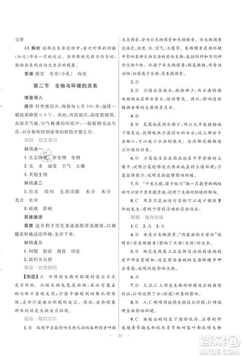 知识出版社2021初中同步测控优化设计七年级生物上册SJ苏教版答案 知识出版社2021初中同步测控优化设计七年级生物上册SJ苏教版答案