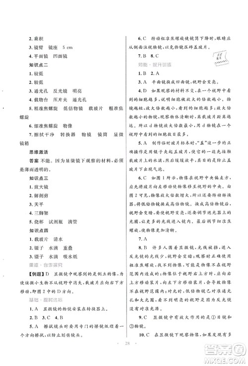 知识出版社2021初中同步测控优化设计七年级生物上册SJ苏教版答案 知识出版社2021初中同步测控优化设计七年级生物上册SJ苏教版答案