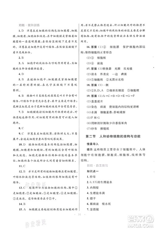 知识出版社2021初中同步测控优化设计七年级生物上册SJ苏教版答案 知识出版社2021初中同步测控优化设计七年级生物上册SJ苏教版答案