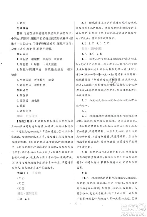 知识出版社2021初中同步测控优化设计七年级生物上册SJ苏教版答案 知识出版社2021初中同步测控优化设计七年级生物上册SJ苏教版答案