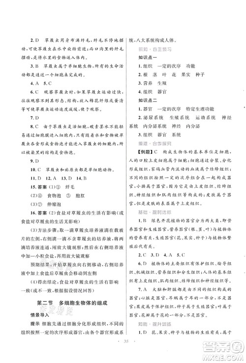 知识出版社2021初中同步测控优化设计七年级生物上册SJ苏教版答案 知识出版社2021初中同步测控优化设计七年级生物上册SJ苏教版答案
