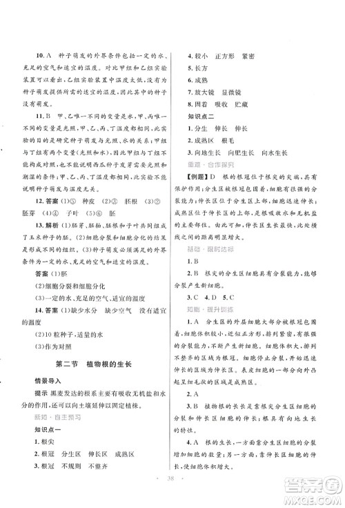 知识出版社2021初中同步测控优化设计七年级生物上册SJ苏教版答案 知识出版社2021初中同步测控优化设计七年级生物上册SJ苏教版答案